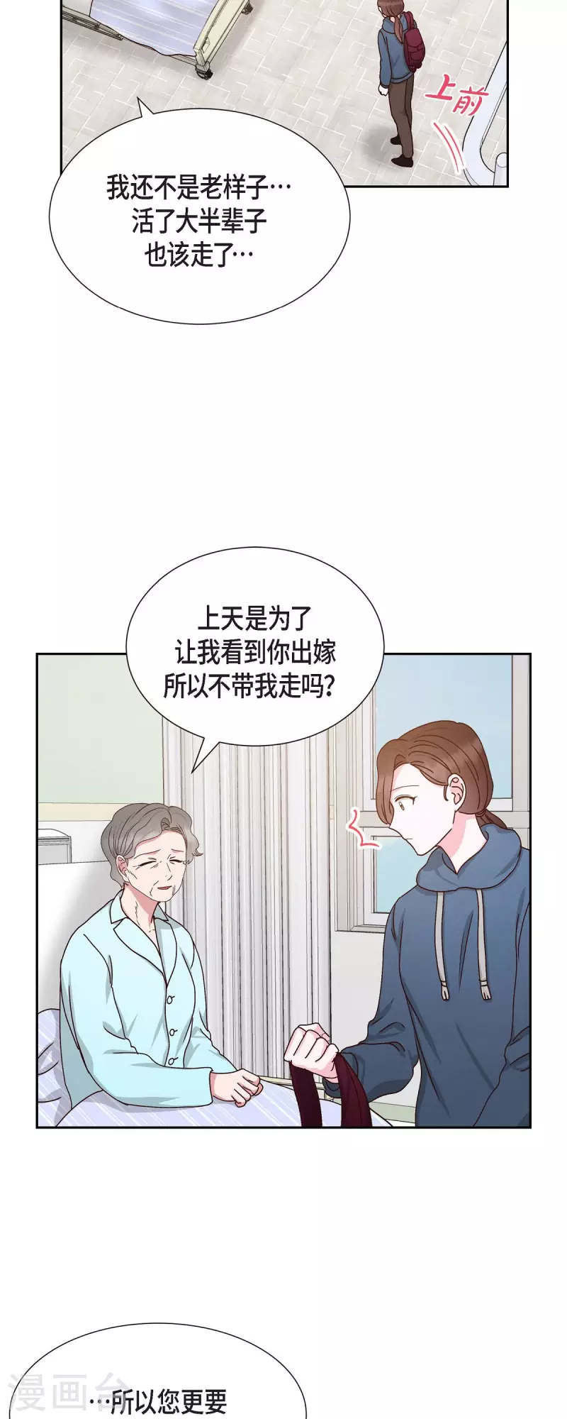 滿滿一勺你的心 - 第51話 你應該懷疑 - 6