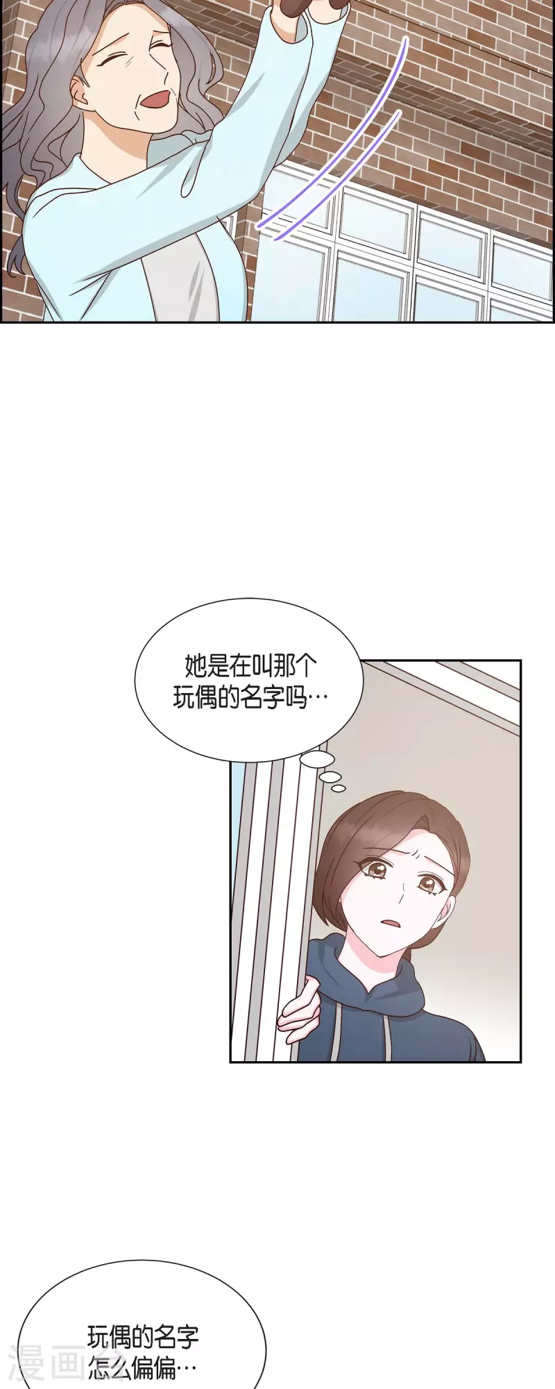 滿滿一勺你的心 - 第51話 你應該懷疑 - 6