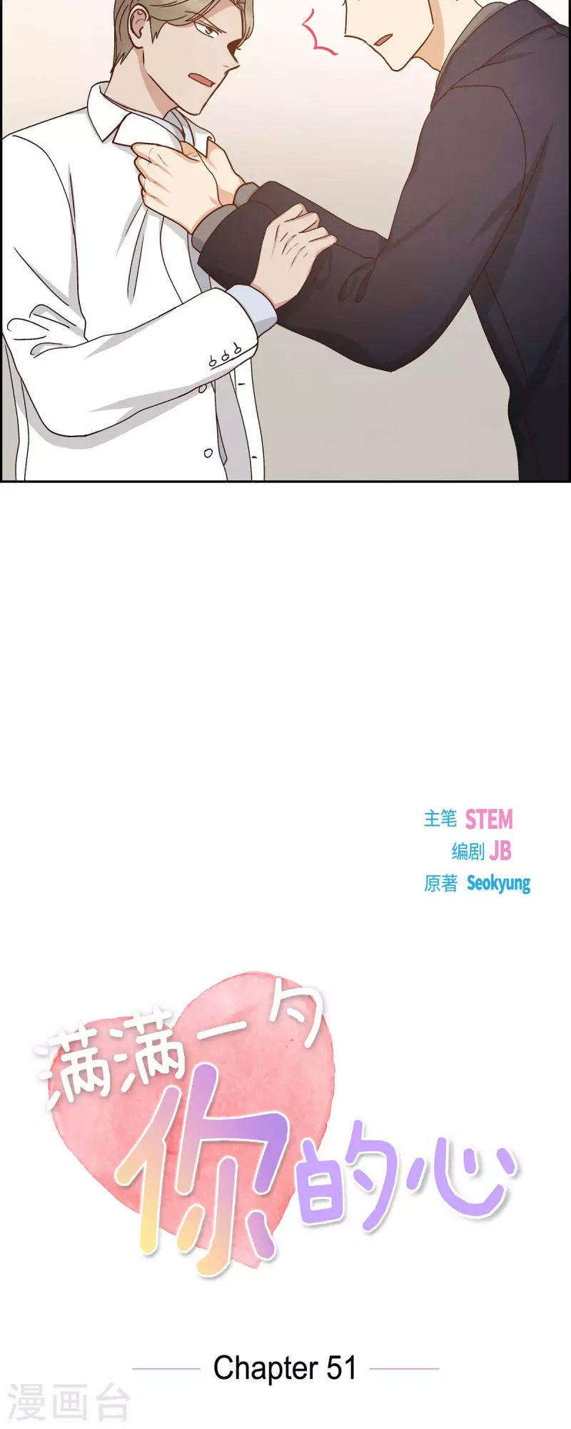 第51话 你应该怀疑-第51话