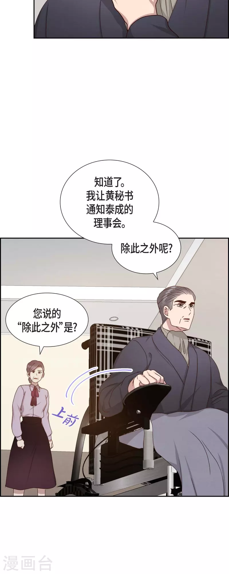 滿滿一勺你的心 - 第53話 玩偶 - 3