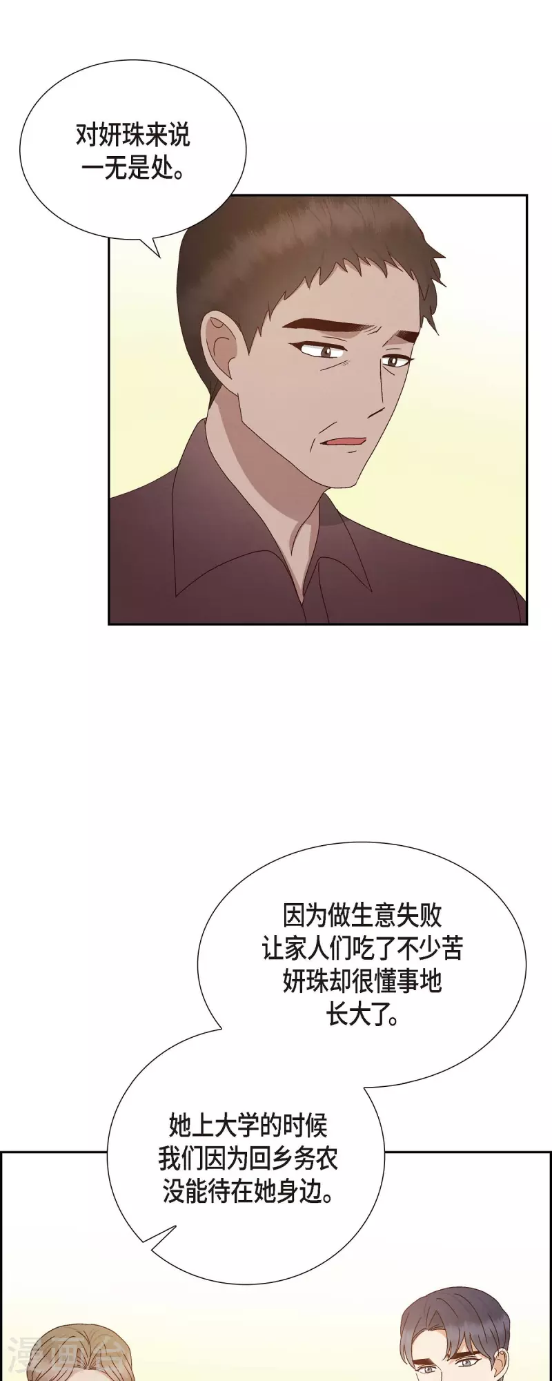 第55话 我不能没有你-第55话