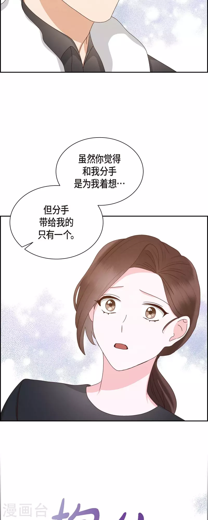 滿滿一勺你的心 - 第55話 我不能沒有你 - 4