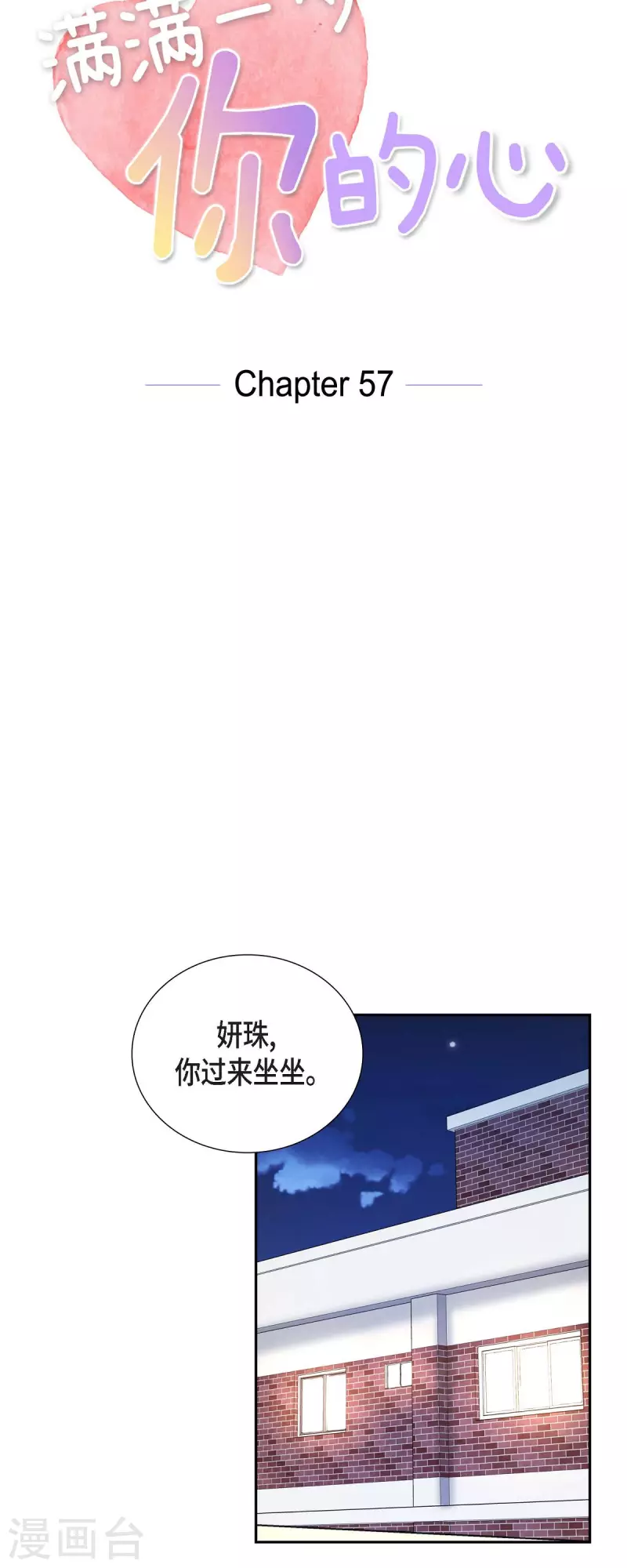 滿滿一勺你的心 - 第57話 班長選舉 - 2