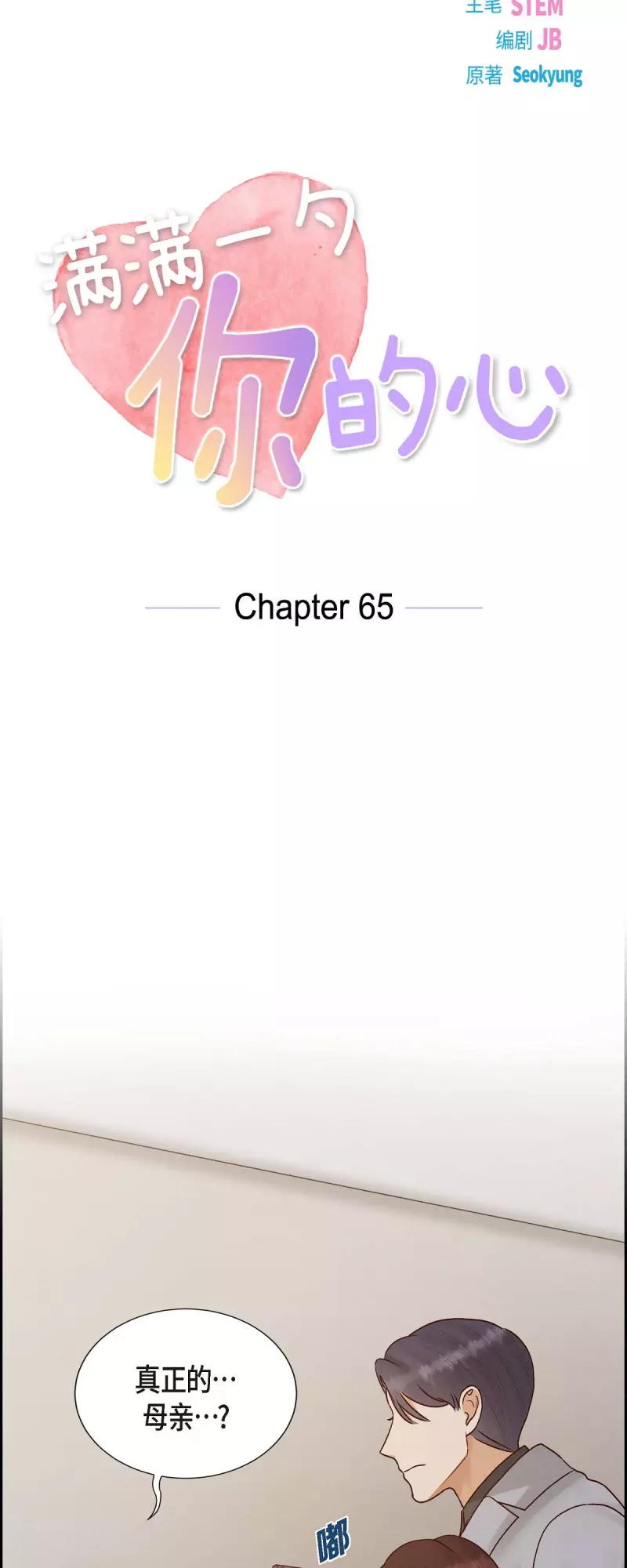 第65话 她是你亲生母亲(1/2)-第65话