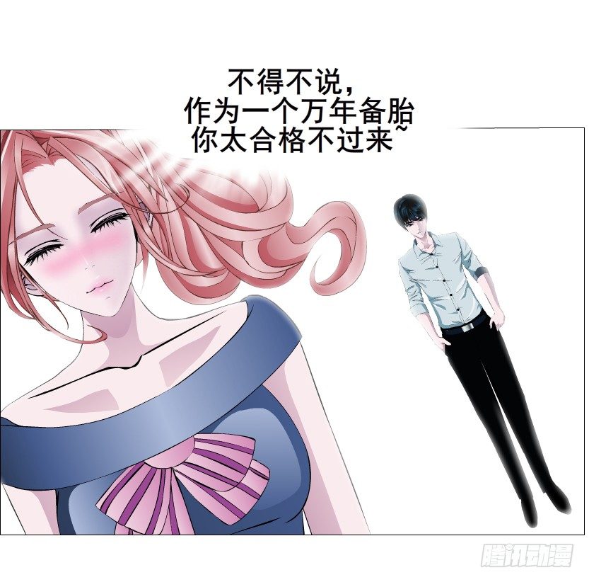 第10集 万年备胎初养成(1/2)-第11话