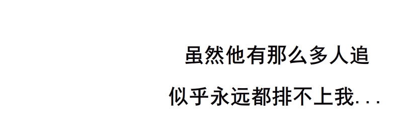 第10集 万年备胎初养成(1/2)-第11话