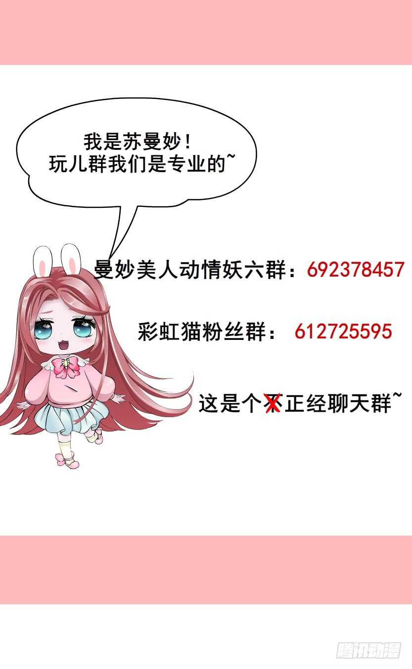 曼妙美人動情妖 - 第110集 恐懼的回憶 - 4