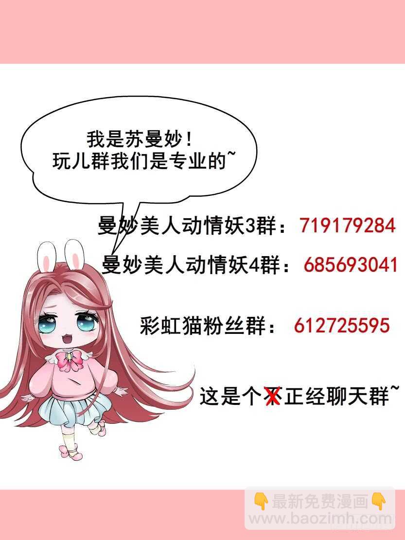 曼妙美人動情妖 - 第114集 僞善的鄰居 - 3