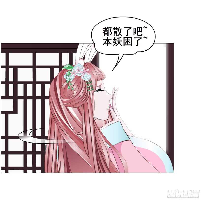 曼妙美人動情妖 - 第119集 饒恕你們 - 2