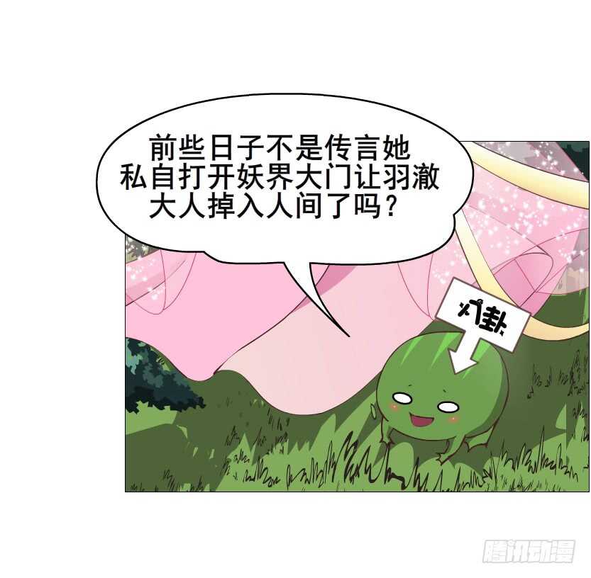 曼妙美人動情妖 - 第121集 被盯上 - 3