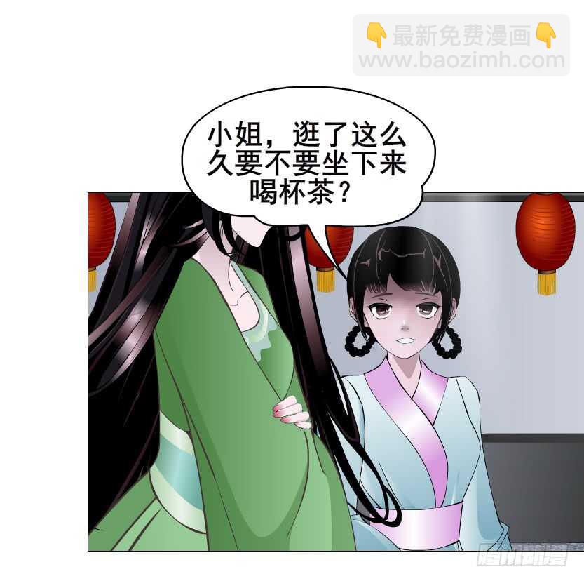 曼妙美人動情妖 - 第121集 被盯上 - 5