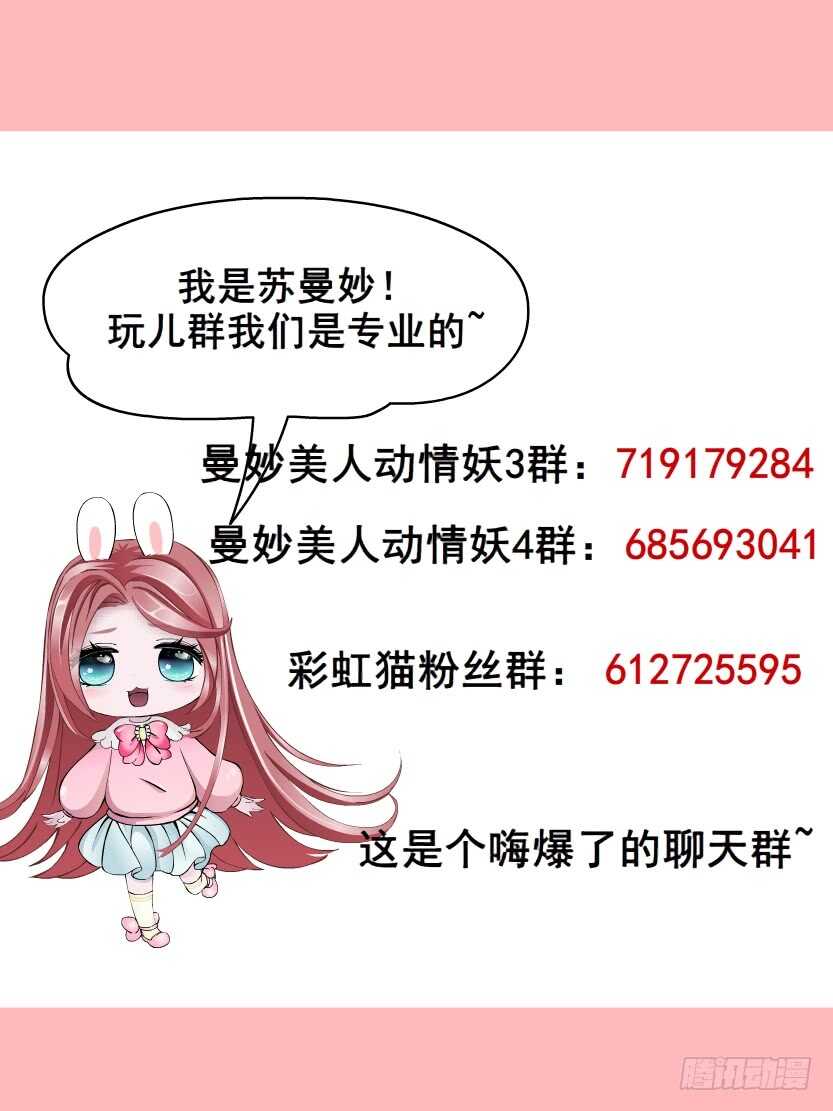 曼妙美人動情妖 - 第127集 遇見命運 - 4