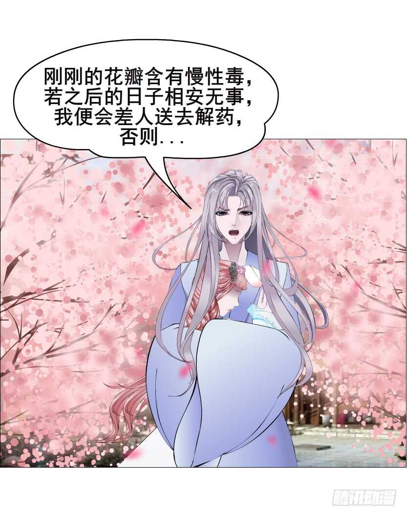 曼妙美人動情妖 - 第129集 異瞳波斯 - 4