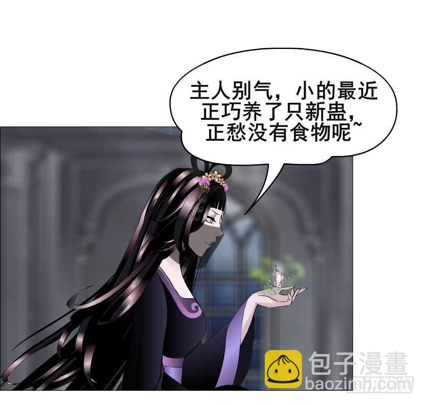 曼妙美人动情妖 - 第131集 主人我爱你 - 3