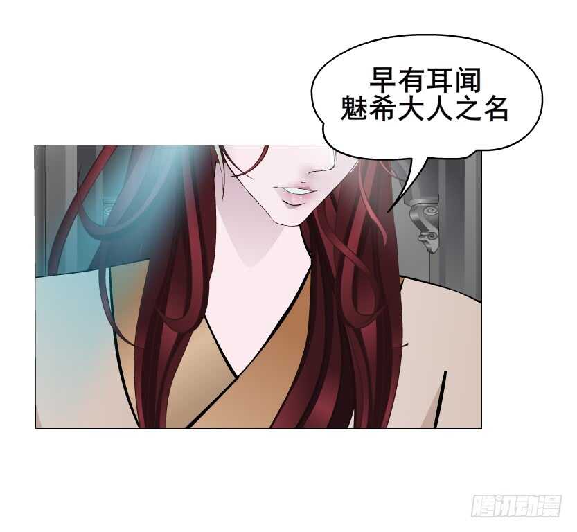 曼妙美人動情妖 - 第137集 當我的男寵 - 4