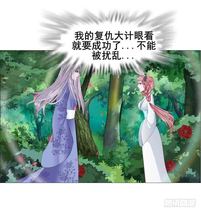 曼妙美人動情妖 - 第143集 罪惡美容蠱 - 4