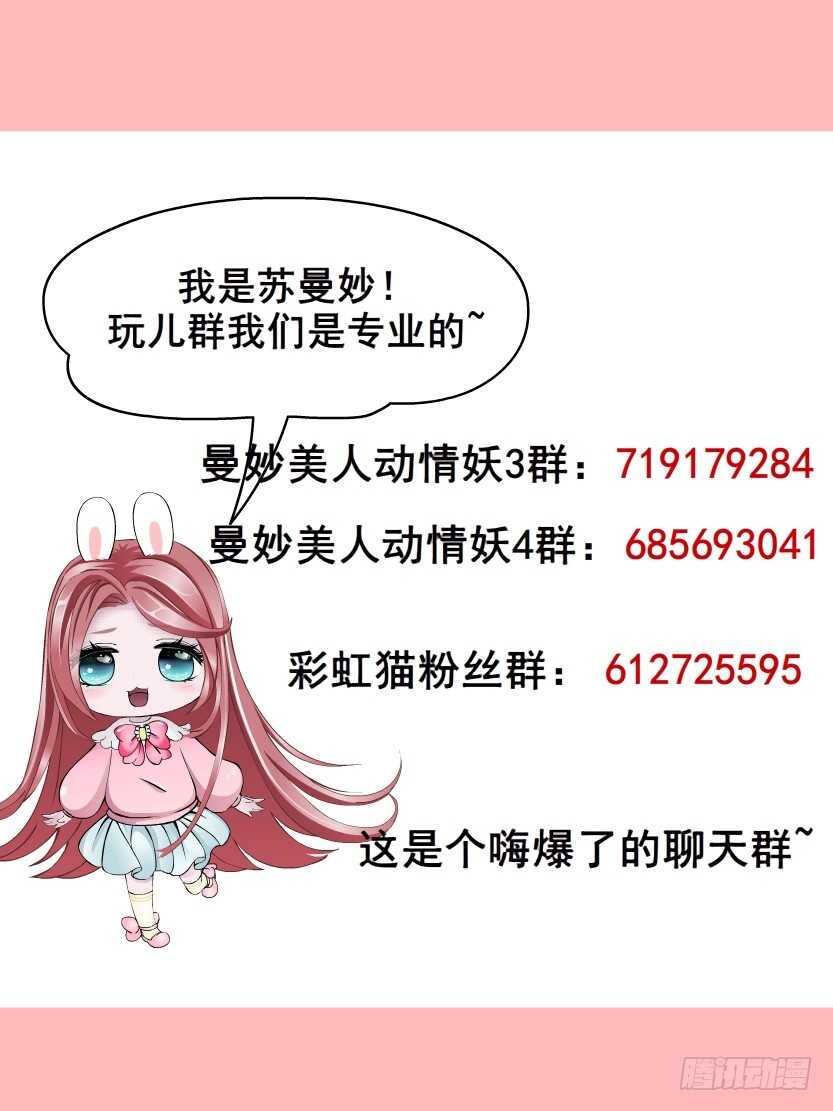 曼妙美人動情妖 - 第155集 終章一 深夜突襲 - 3