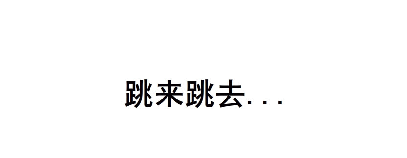 曼妙美人動情妖 - 第38集 在你的腦海裡跳來跳去(1/2) - 2