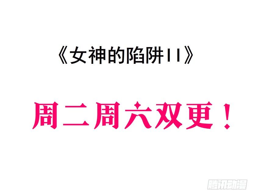 第46集 不如让她成为你的人？(1/2)-第47话