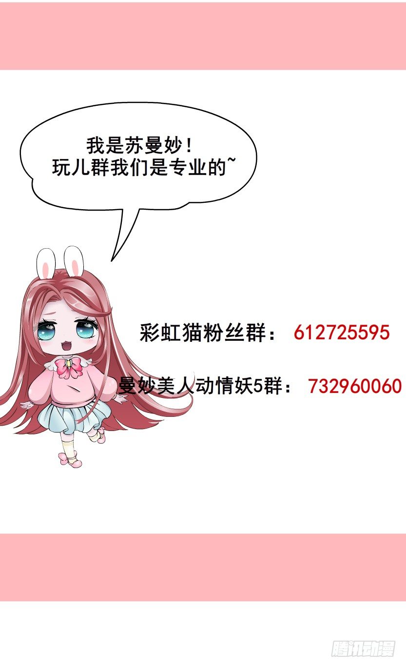 曼妙美人動情妖 - 第46集 不如讓她成爲你的人？(2/2) - 2