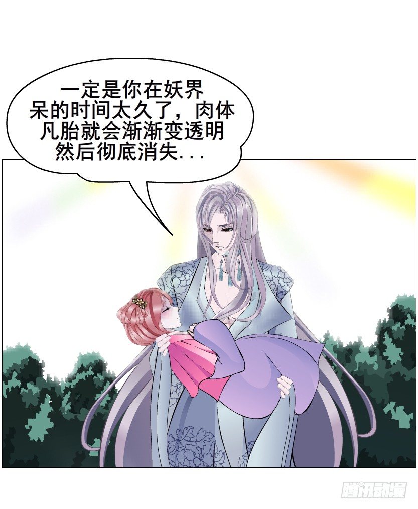 曼妙美人動情妖 - 第62集 我怎麼會忘記你(1/2) - 7