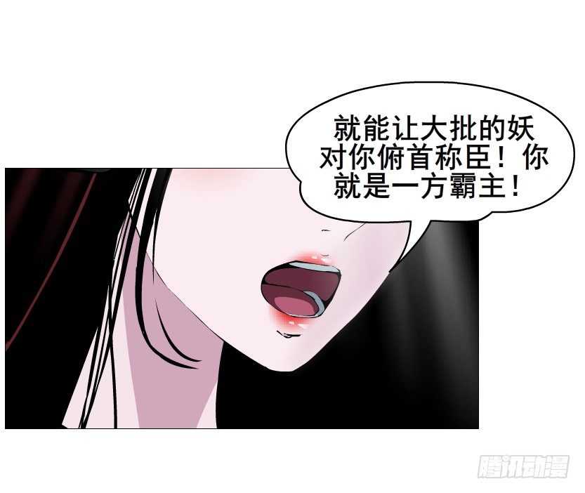 曼妙美人动情妖 - 第78集 他到底是冷是暖？(1/2) - 4