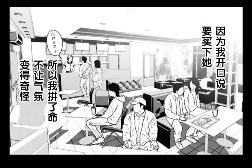 滿腦子嘿嘿嘿的悲劇人生 - 第43話 - 4