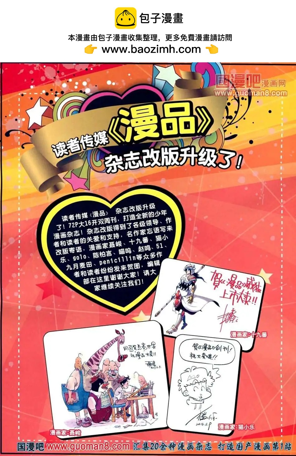 漫品 - 1期(1/2) - 2