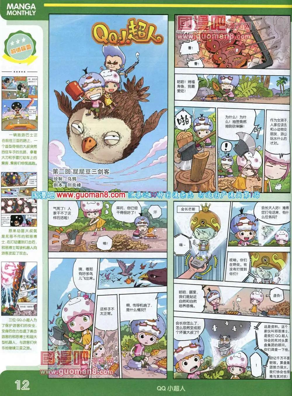 漫品 - 14年5期 全本(1/2) - 6