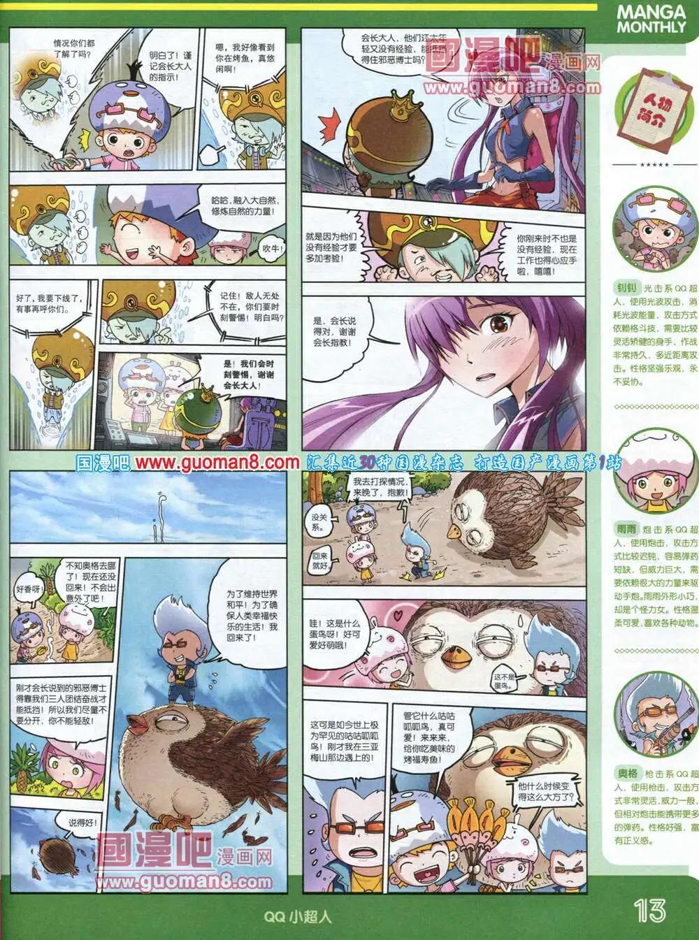 漫品 - 14年5期 全本(1/2) - 7