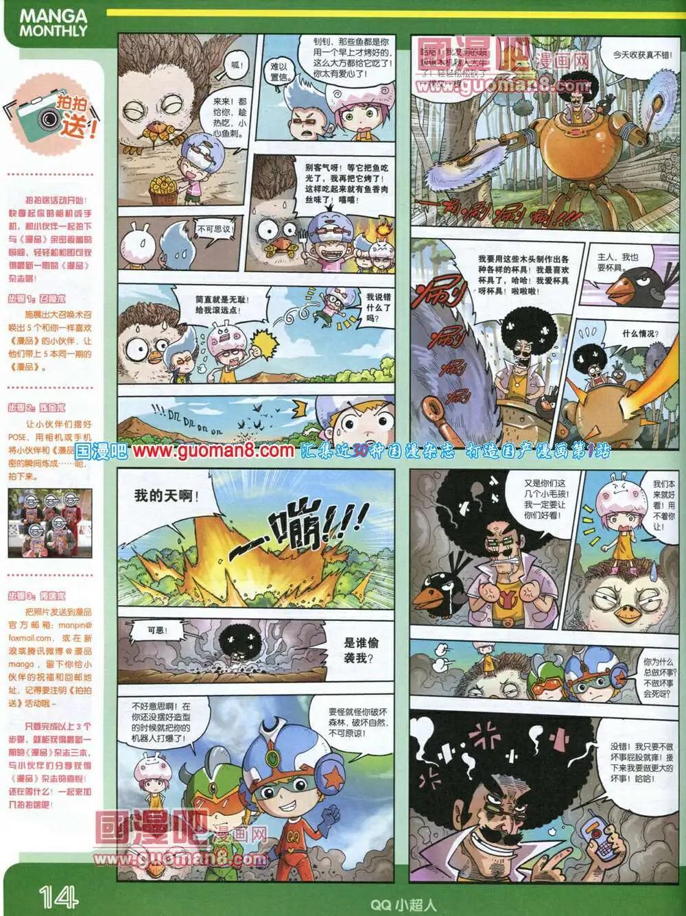 漫品 - 14年5期 全本(1/2) - 8