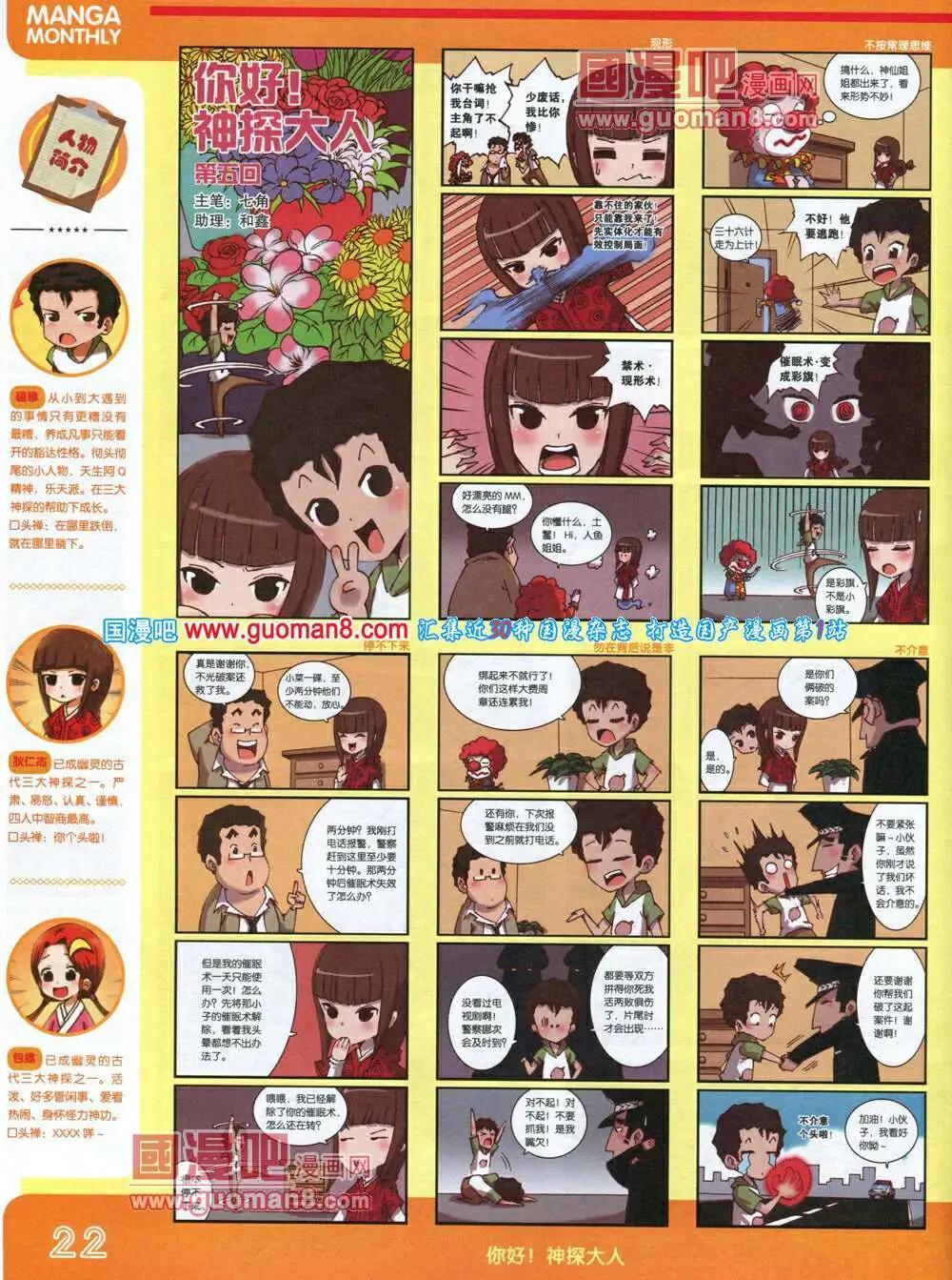 漫品 - 14年5期 全本(1/2) - 8