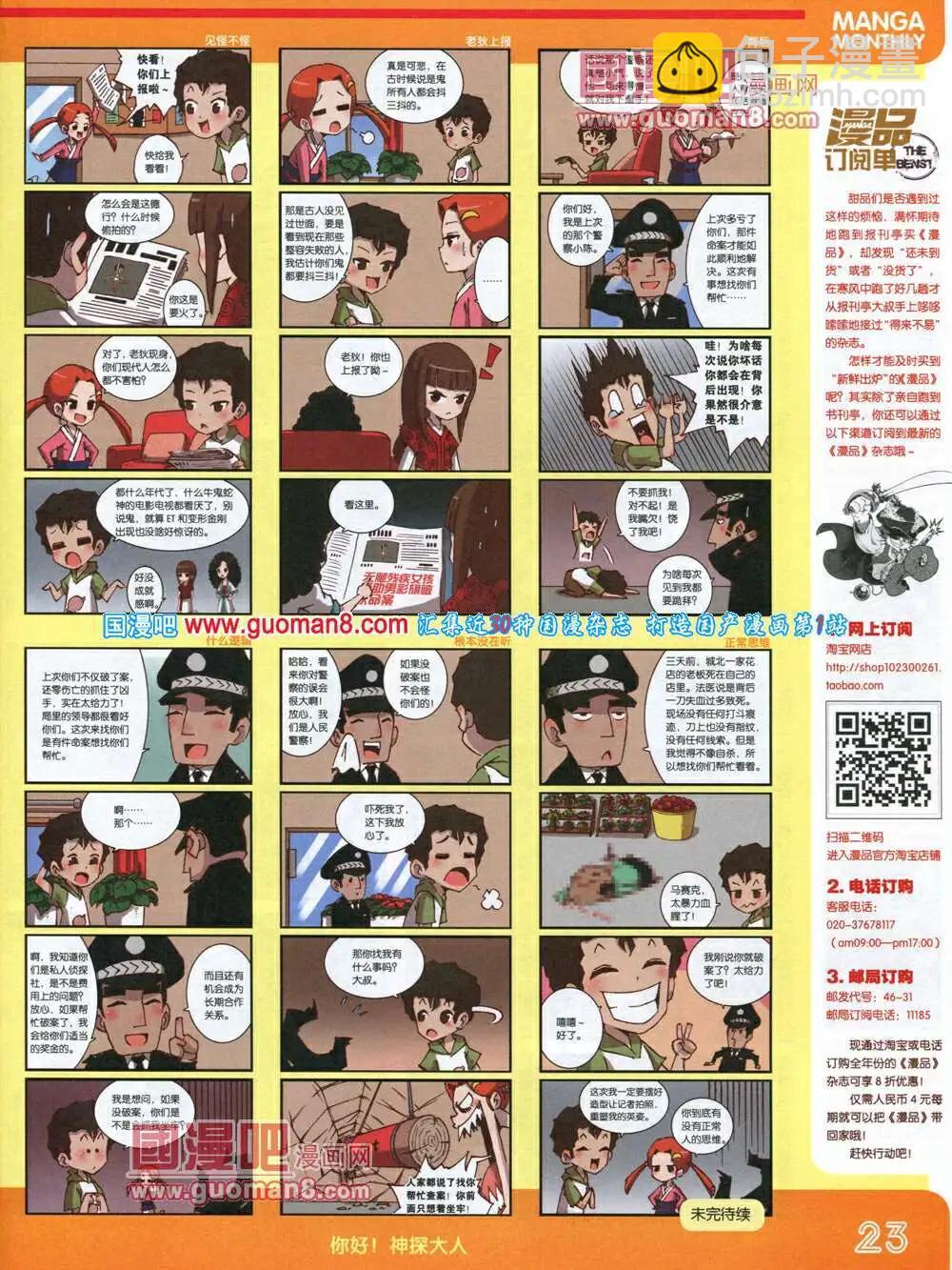 漫品 - 14年5期 全本(1/2) - 1