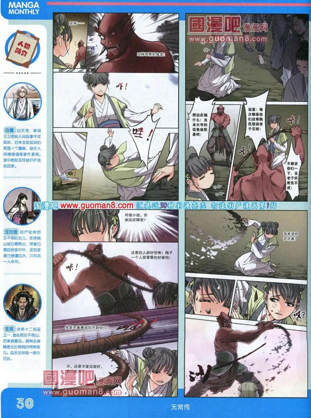 漫品 - 14年5期 全本(1/2) - 8