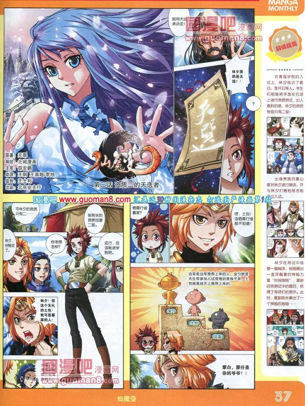 漫品 - 14年5期 全本(1/2) - 7