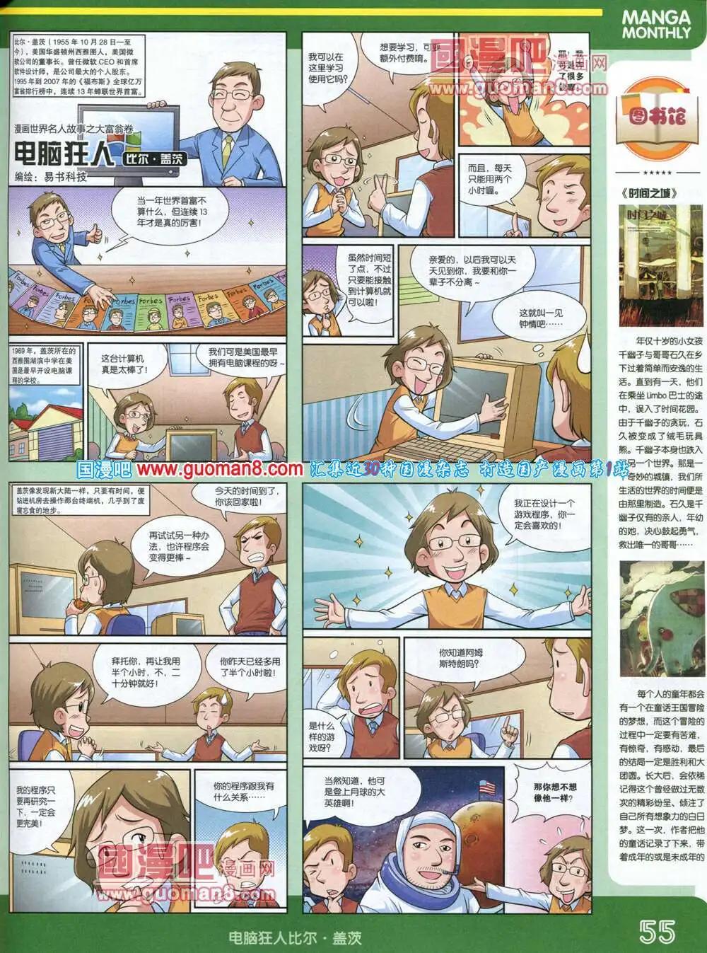 漫品 - 14年5期 全本(2/2) - 1