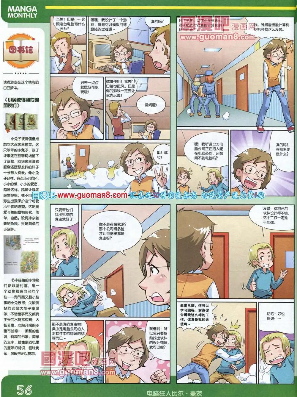 漫品 - 14年5期 全本(2/2) - 2