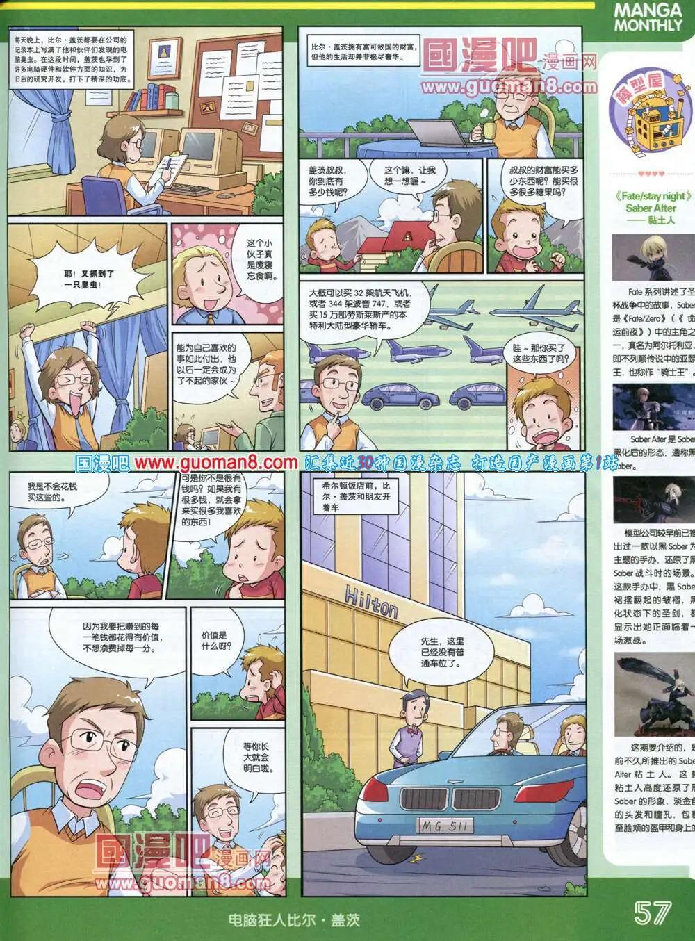 漫品 - 14年5期 全本(2/2) - 3