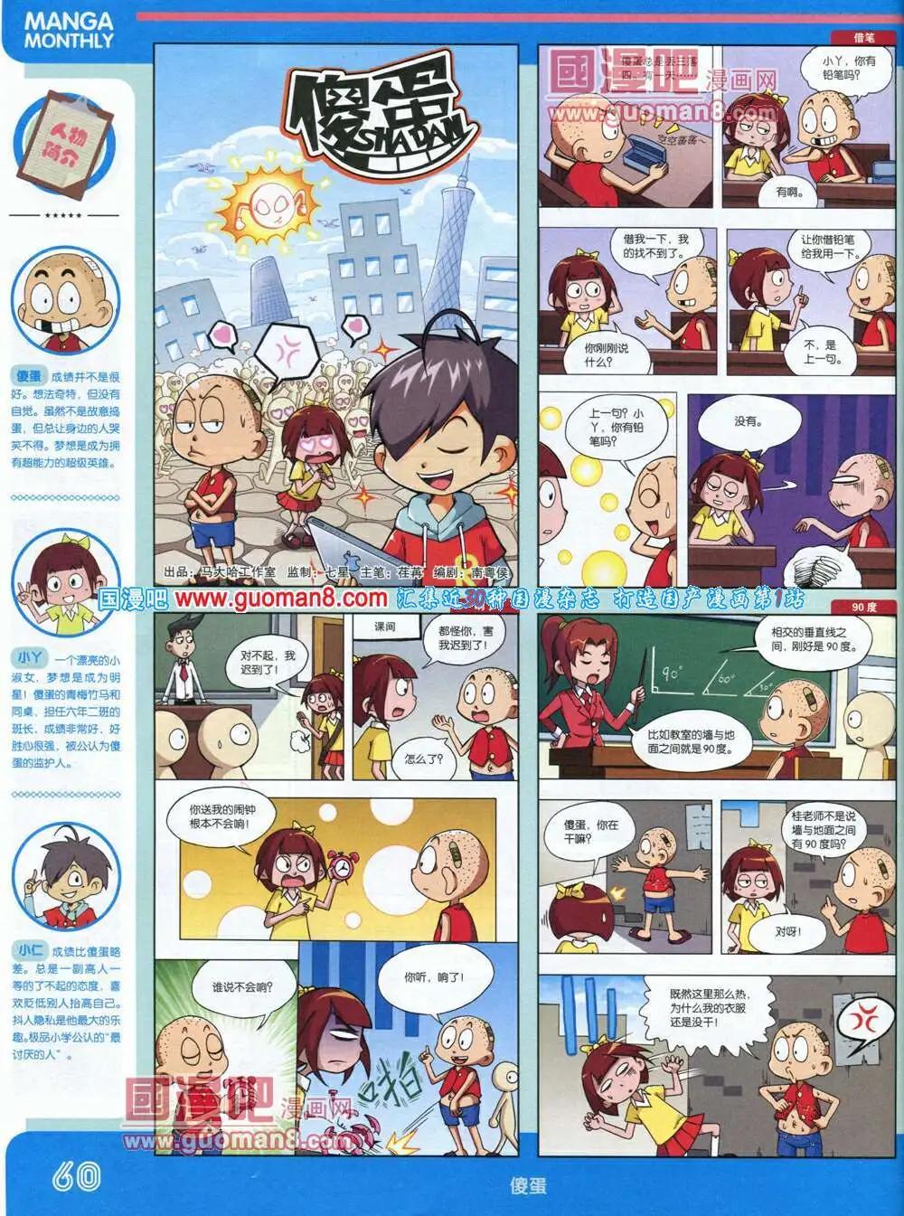 漫品 - 14年5期 全本(2/2) - 1