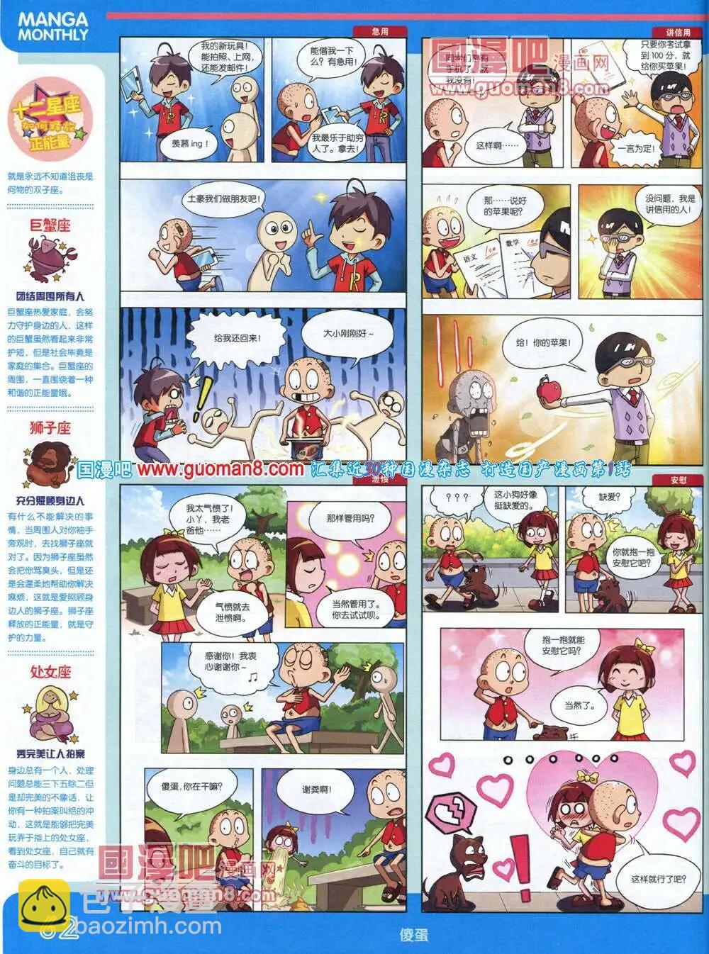 漫品 - 14年5期 全本(2/2) - 3