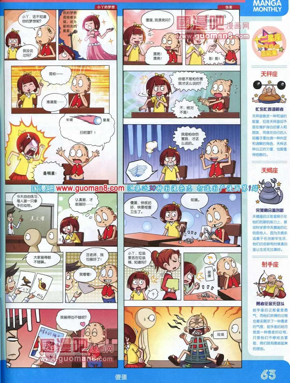 漫品 - 14年5期 全本(2/2) - 4