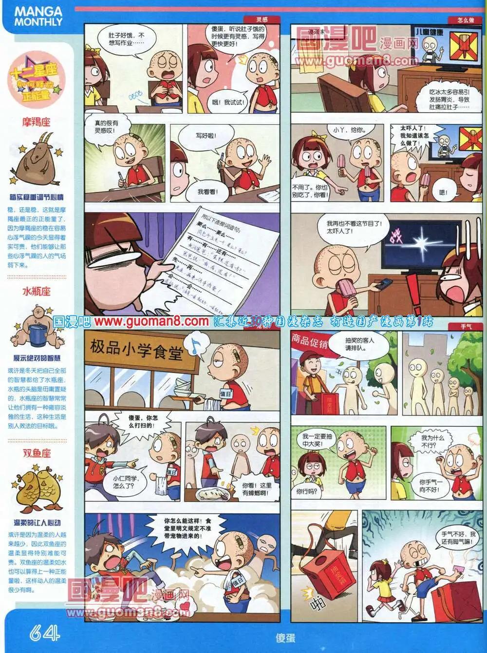 漫品 - 14年5期 全本(2/2) - 5