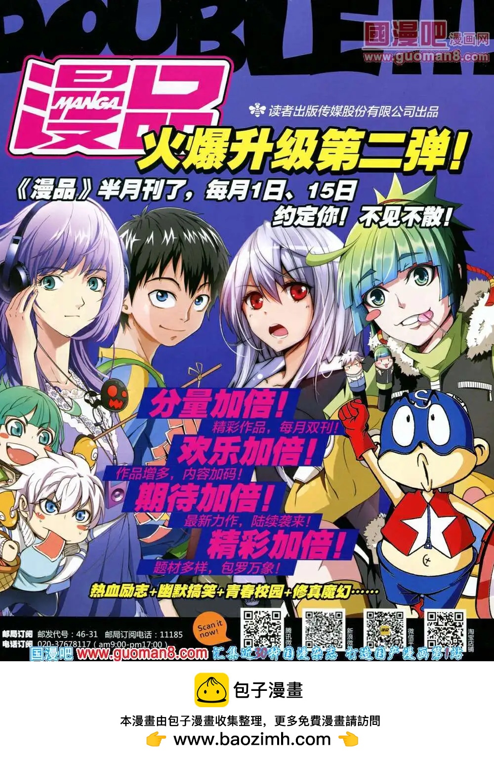 漫品 - 14年5期 全本(2/2) - 2