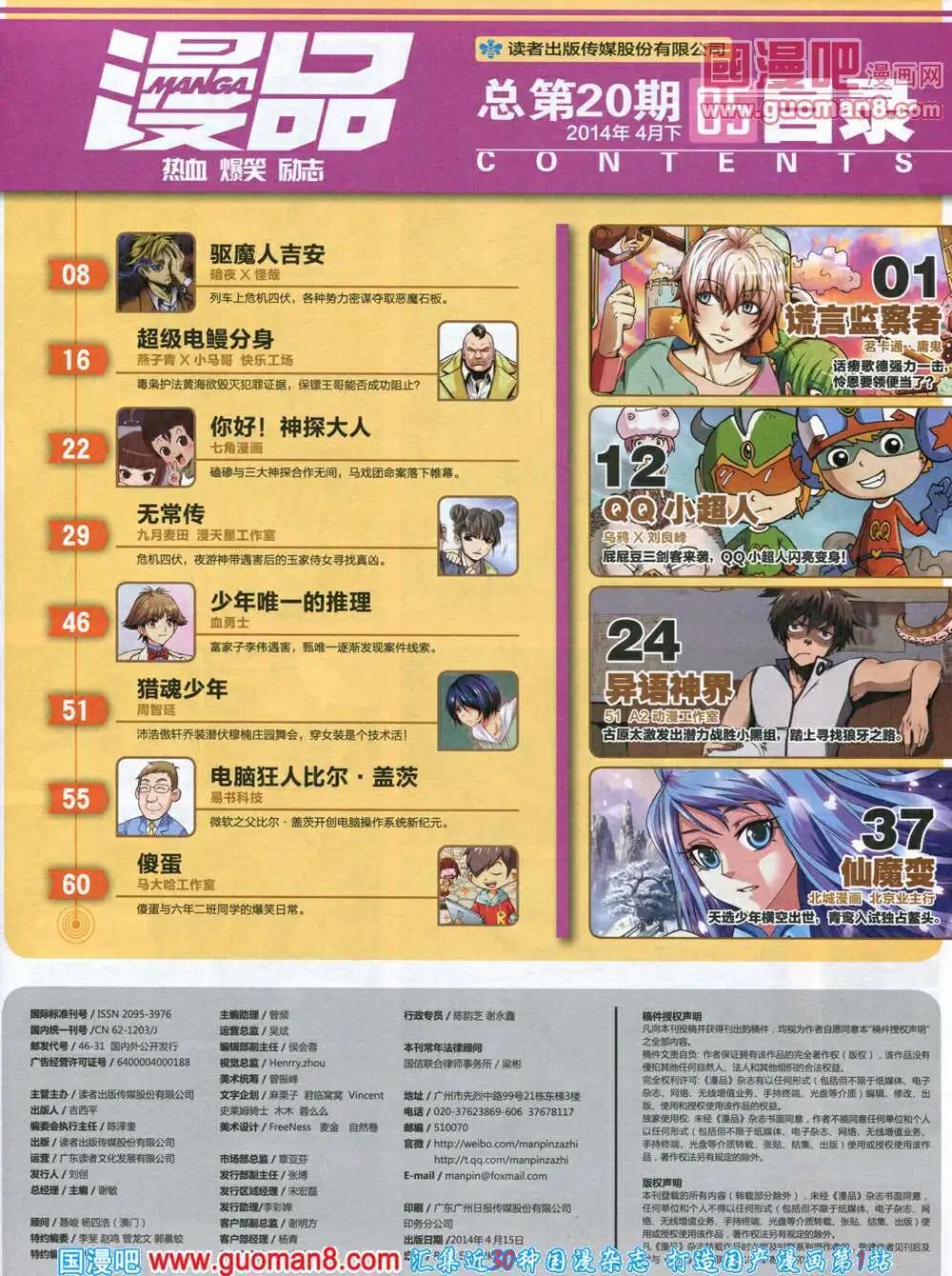 漫品 - 14年5期 全本(1/2) - 1