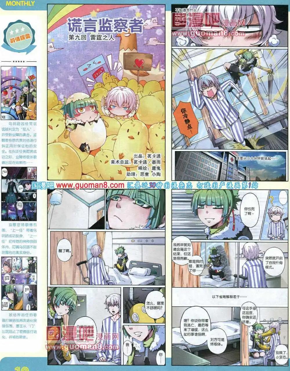 漫品 - 14年9期 全本(1/2) - 4