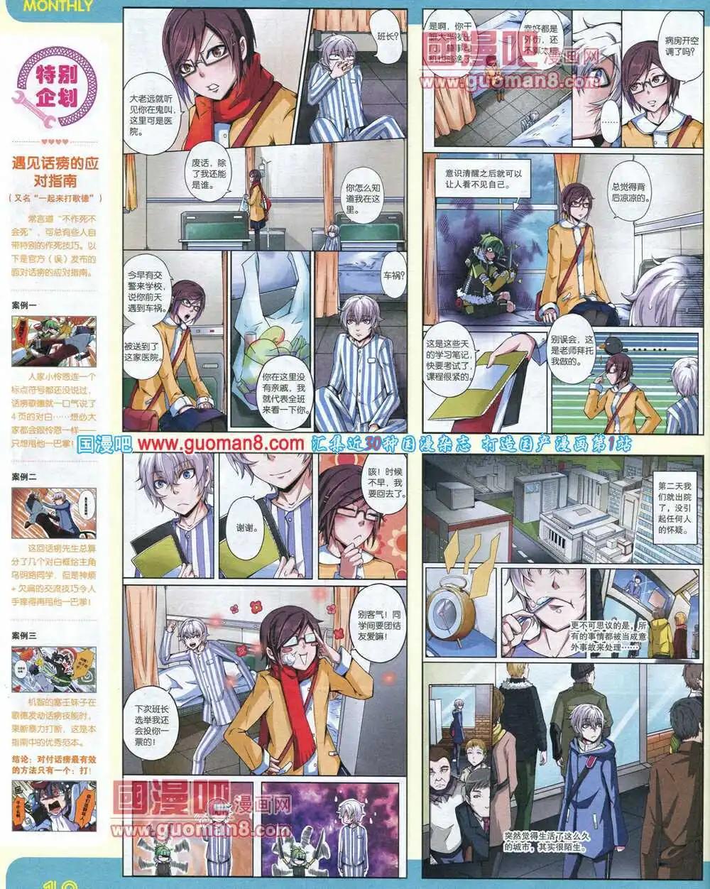 漫品 - 14年9期 全本(1/2) - 6