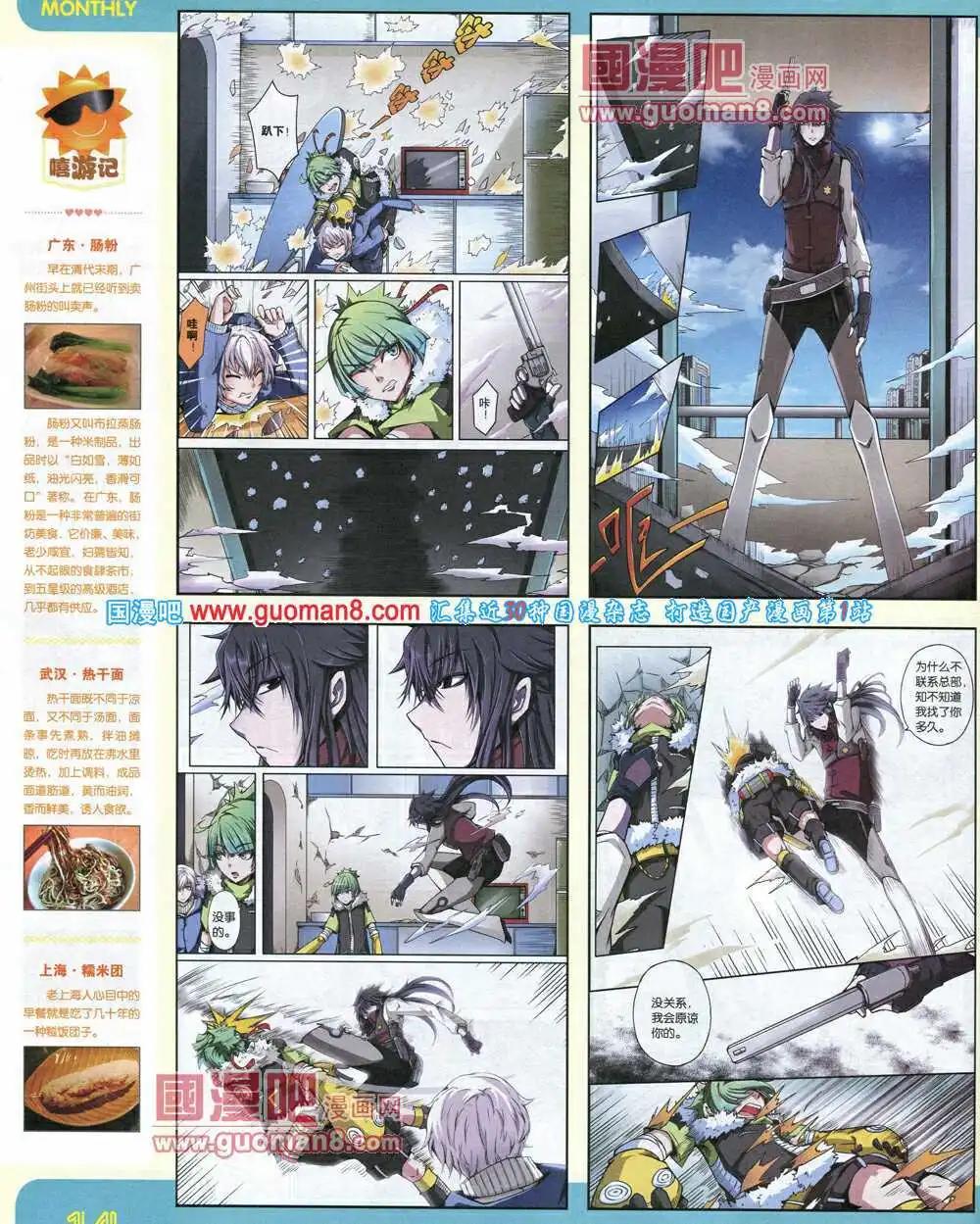 漫品 - 14年9期 全本(1/2) - 8