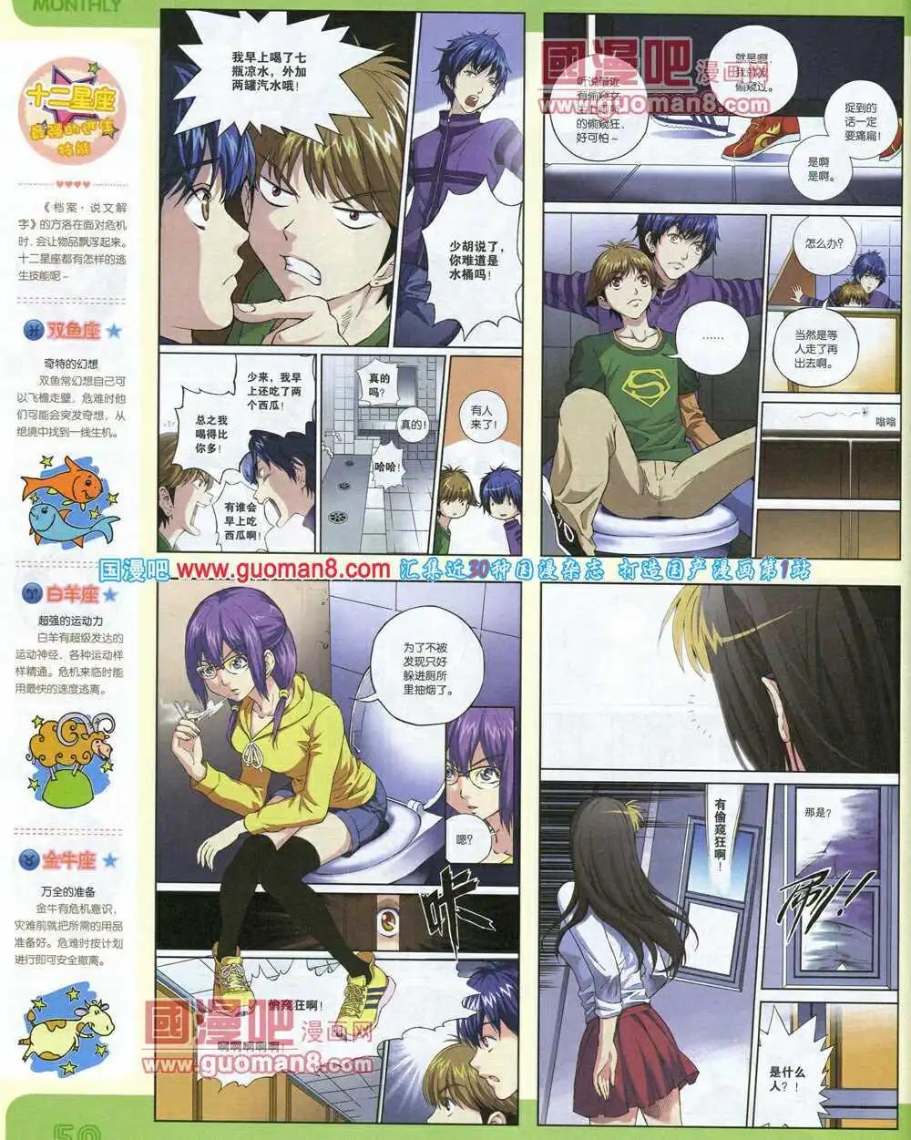 漫品 - 14年9期 全本(2/2) - 3