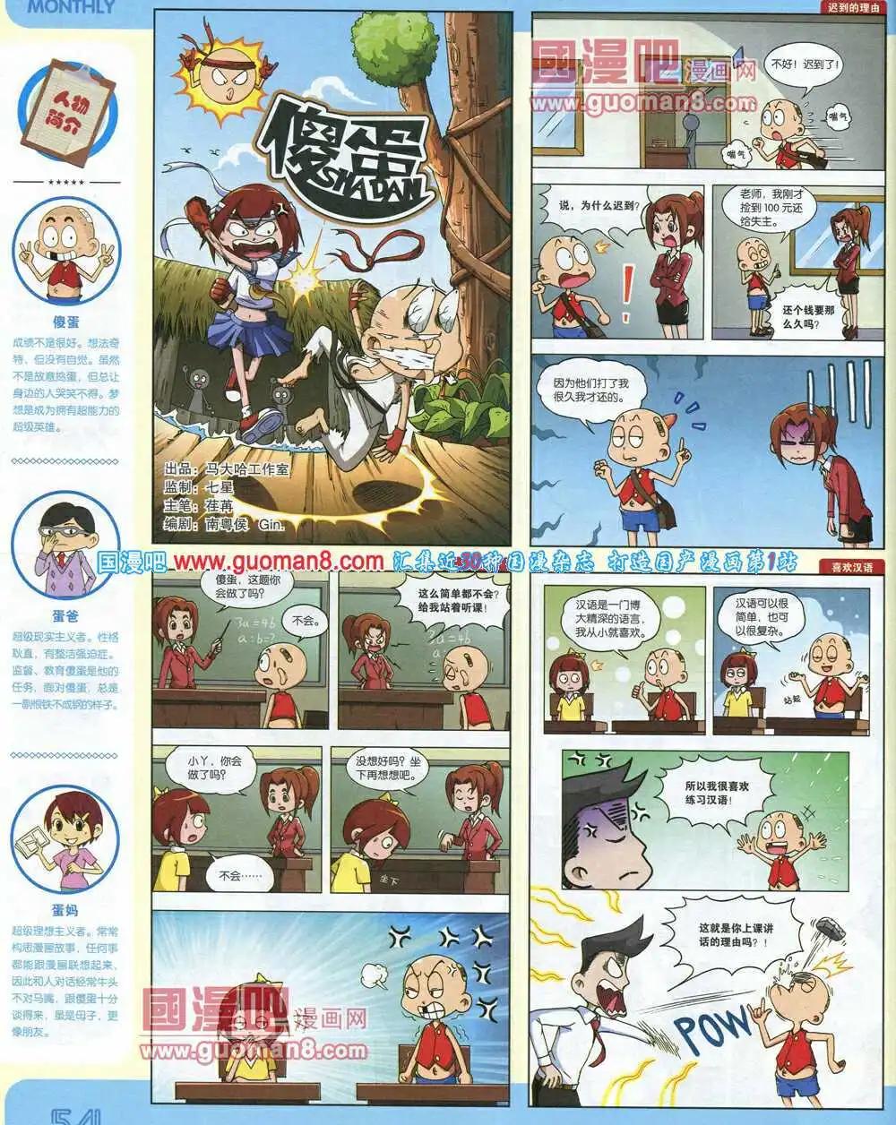 漫品 - 14年9期 全本(2/2) - 1