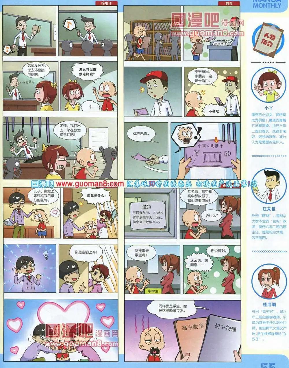 漫品 - 14年9期 全本(2/2) - 2